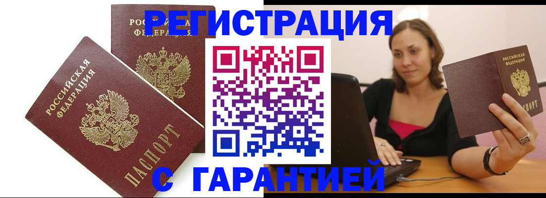 временная регистрация недорого в Бирске