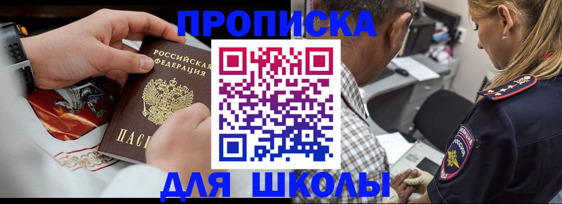 регистрация для школы в Бирске