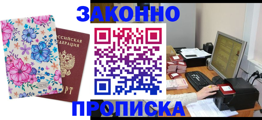 прописка регистрация в Бирске