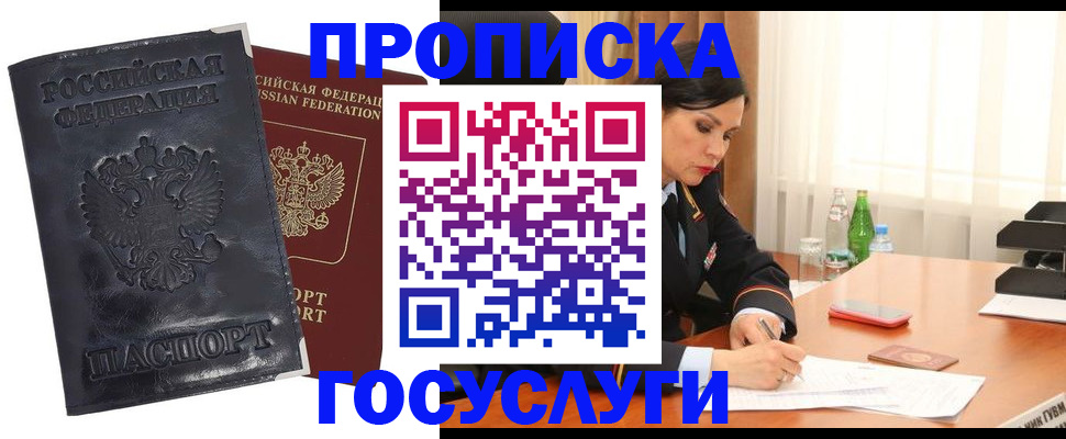 прописка для военкомата в Бирске