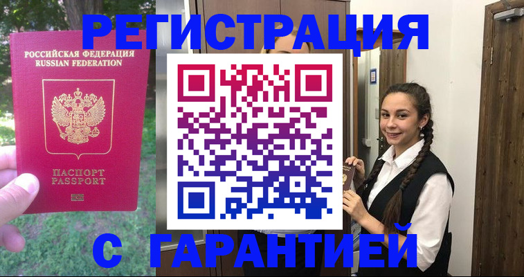 прописка от собственника в Бирске