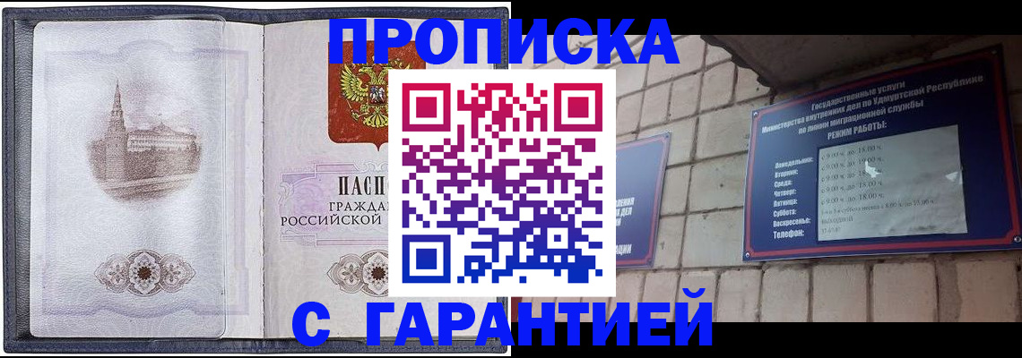 прописка в Бирске