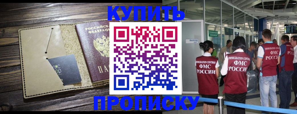 прописка регистрация в Бирске